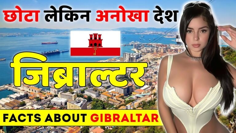 छोटा लेकिन अनोखा देश | Facts About Gibraltar | Gibraltar Tour Guide.