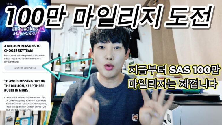 SAS 100만 마일리지 챌린지 지금 출발합니다!(꿀팁은 덤) 전체 루트와 경비 공개! SAS마일런(1)